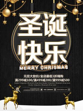 圣诞平安夜海报