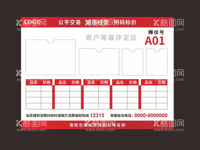 编号：59240511020819278084【酷图网】源文件下载-明码标价