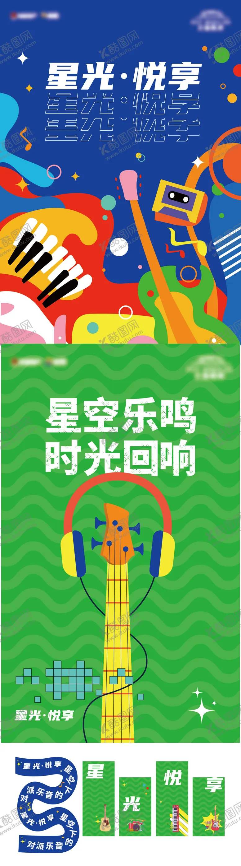 编号：31398412051751505588【酷图网】源文件下载-音乐节包装长图海报
