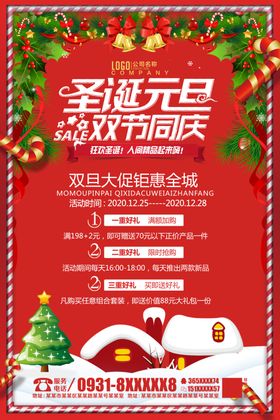 圣诞元旦