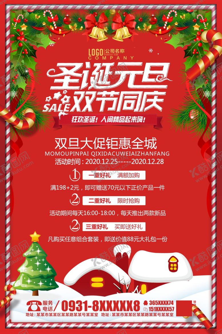 编号：86909607050428199222【酷图网】源文件下载-圣诞元旦