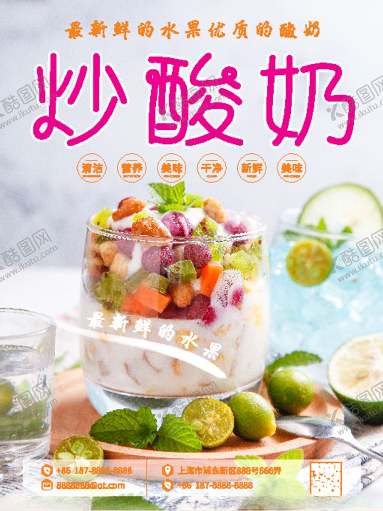 编号：52251610260939206803【酷图网】源文件下载-炒酸奶