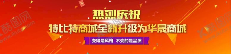 编号：79364809280644535368【酷图网】源文件下载-商城全新升级