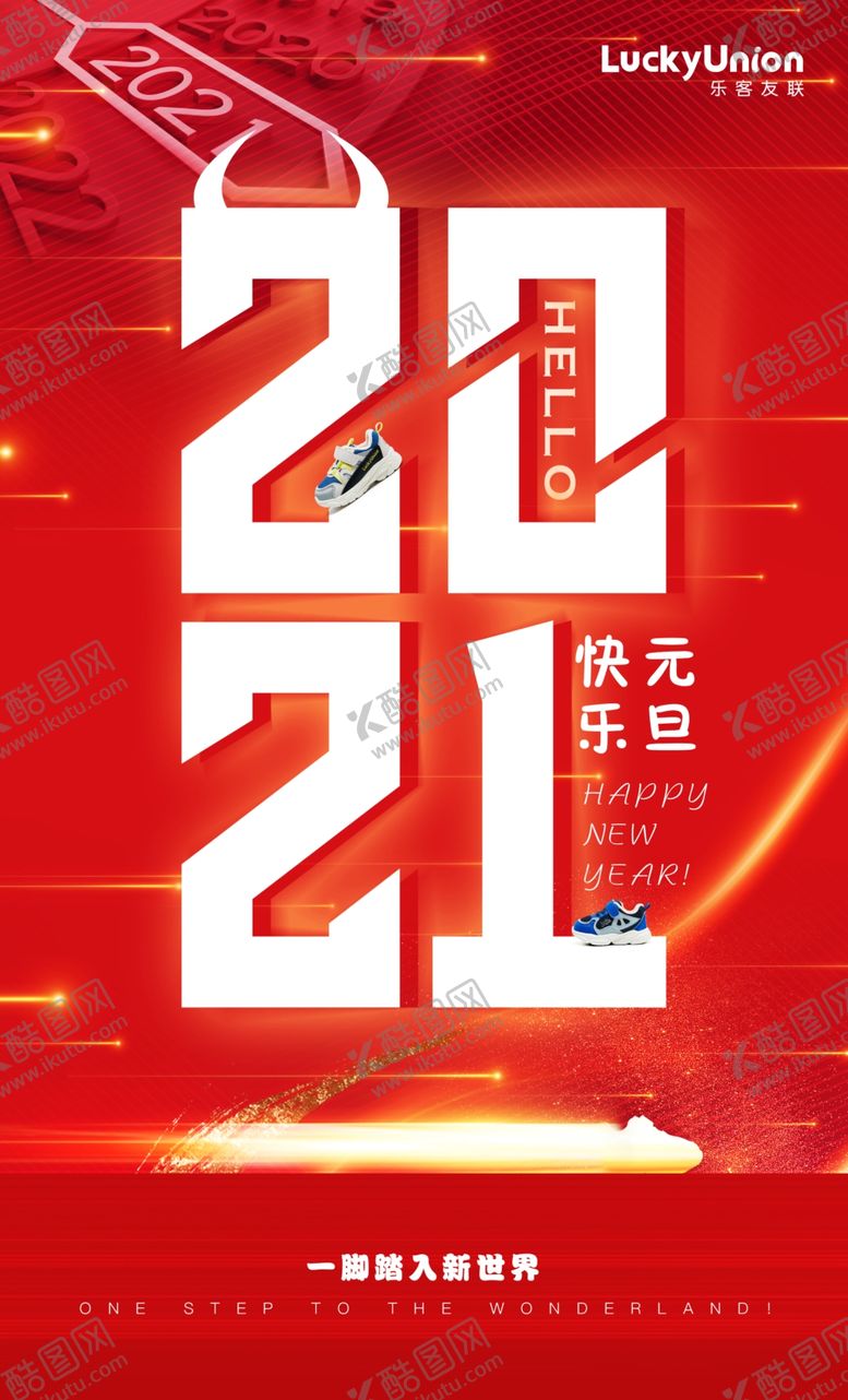 编号：19782303301047036585【酷图网】源文件下载-2021新年海报牛年海报