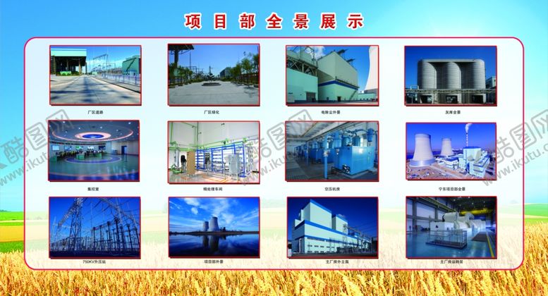 编号：80486207060836493569【酷图网】源文件下载-宁东项目部全景展示