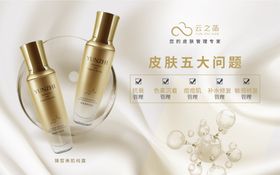 皮肤五大问题模版海报