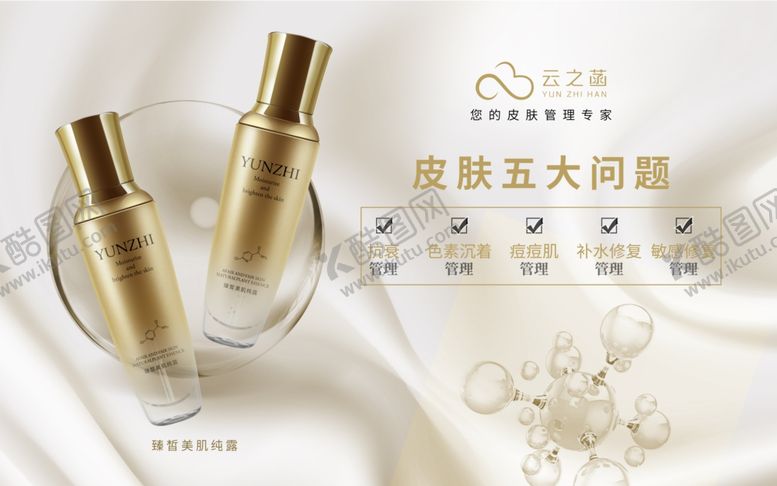 编号：74297605180444388255【酷图网】源文件下载-皮肤五大问题模版海报