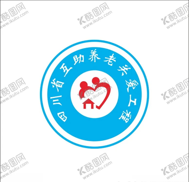 编号：98412506242026111989【酷图网】源文件下载-四川省互助养老关爱工程