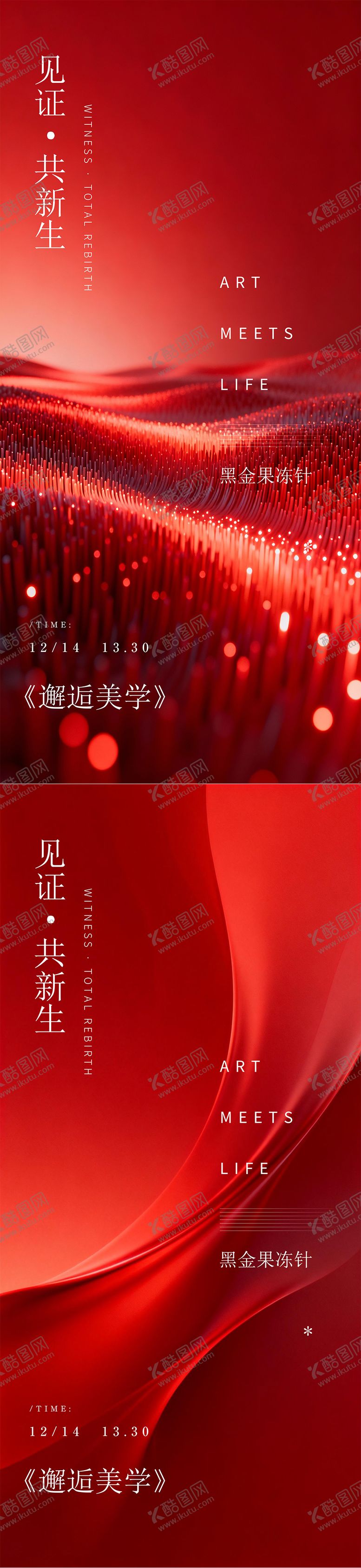 编号：70312003121627179140【酷图网】源文件下载-高端邀请函海报