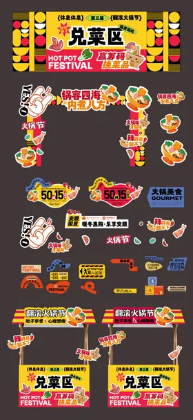 火锅美食商圈活动美陈物料