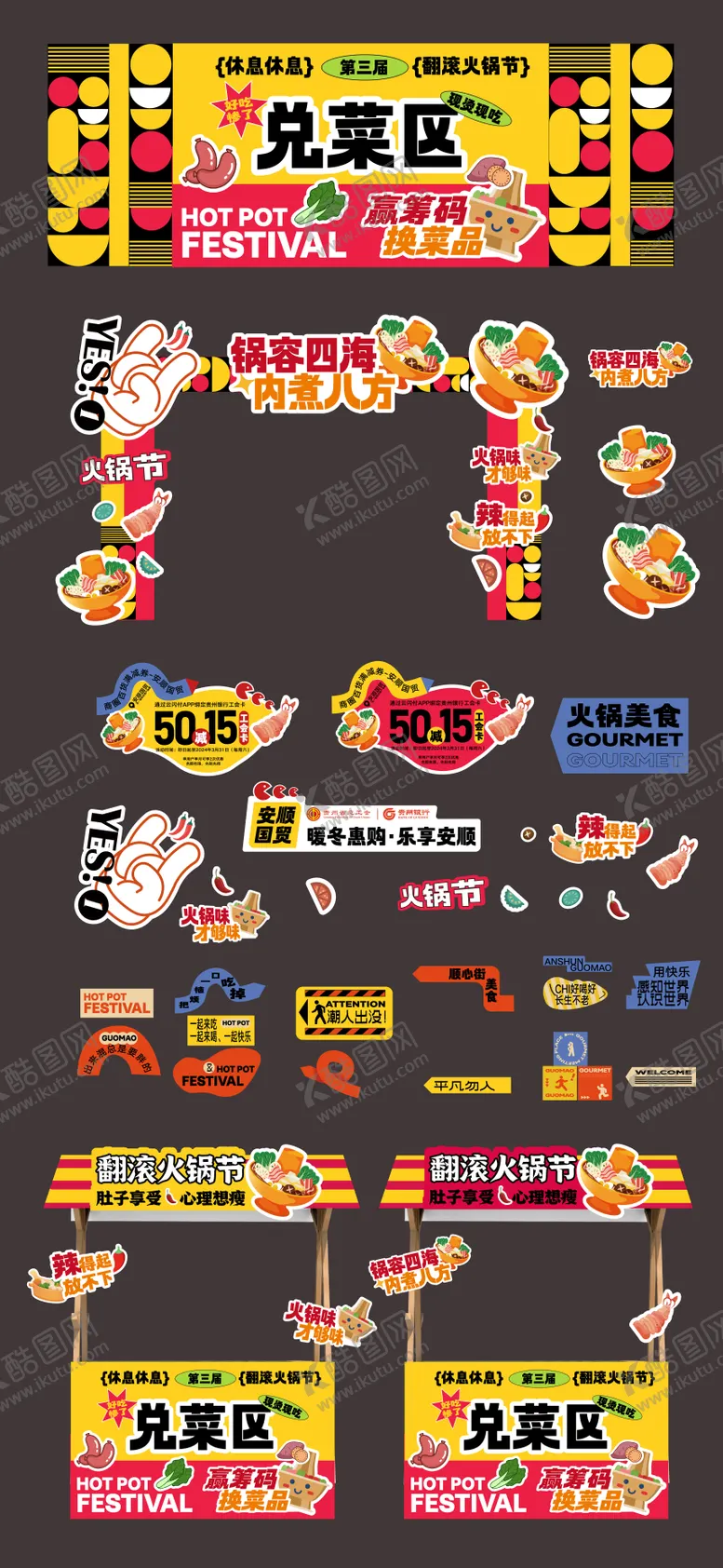 编号：58819710291042499168【酷图网】源文件下载-火锅美食商圈活动美陈物料