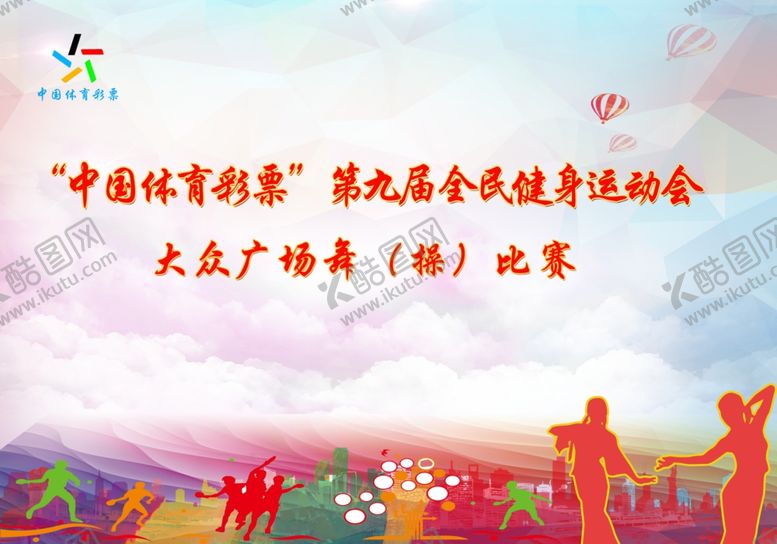 编号：57523605010935505040【酷图网】源文件下载-大气全民健身运动会大众广场舞比