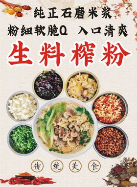 生料榨粉