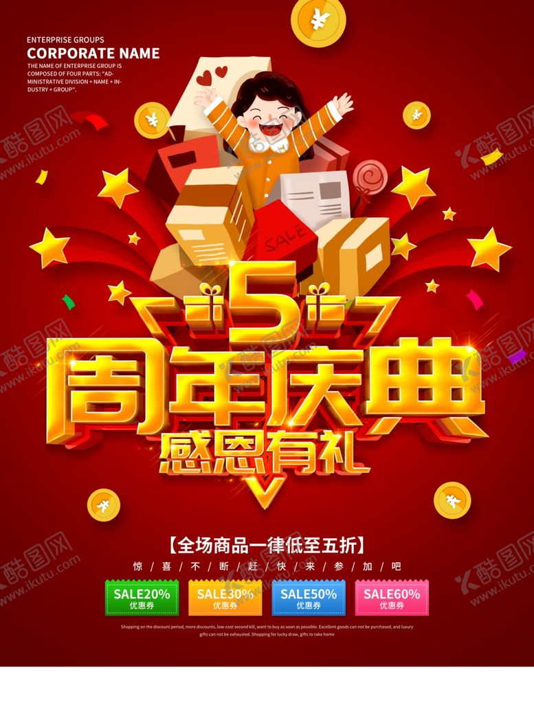 编号：14342609291958095184【酷图网】源文件下载-周年庆