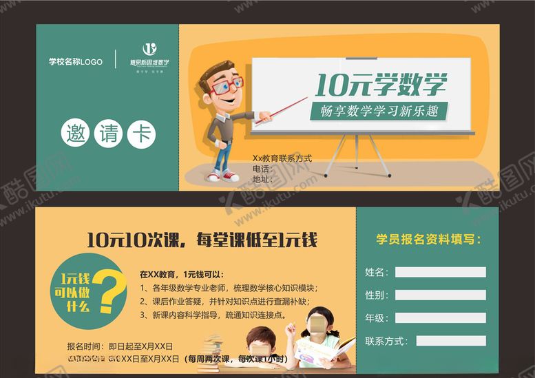 编号：32341709120050338793【酷图网】源文件下载-教育培训课程代金券