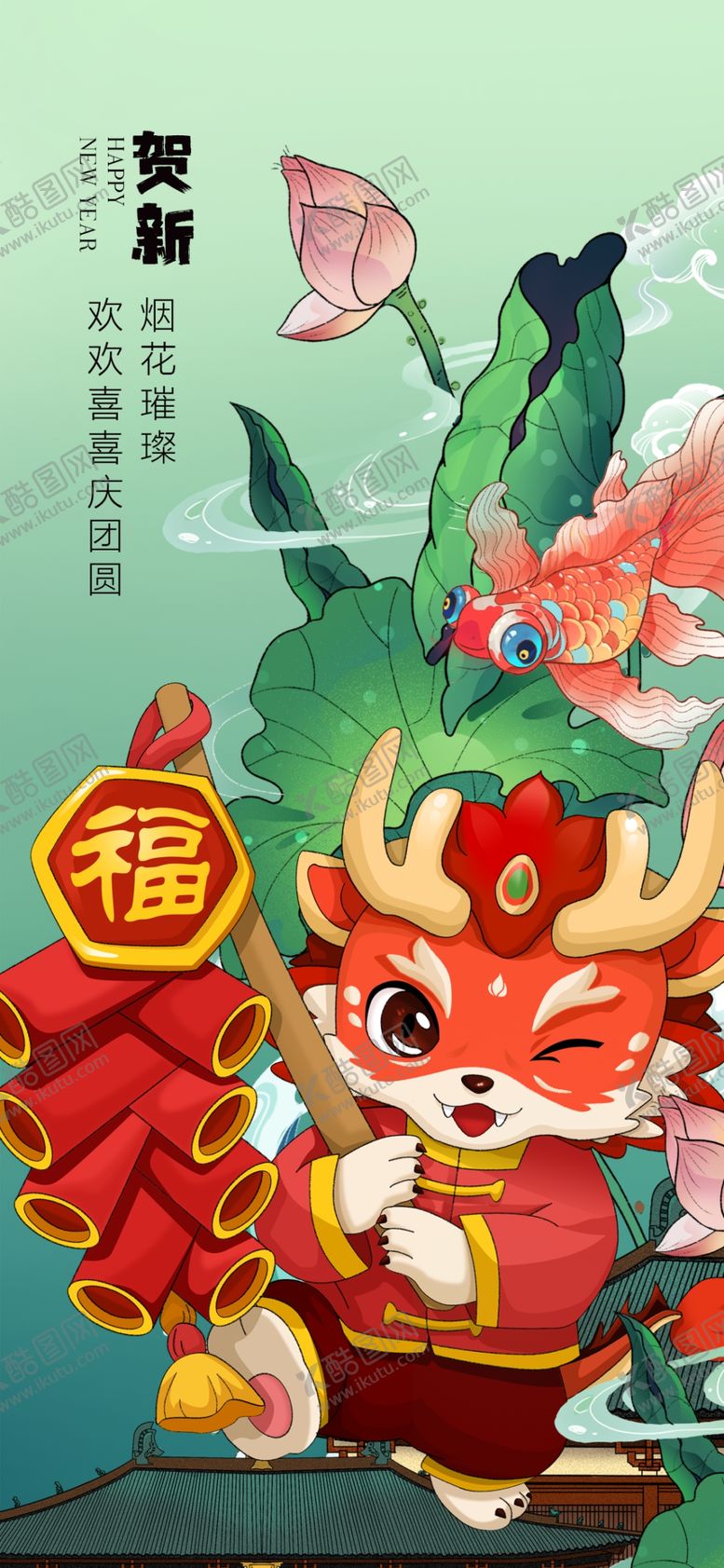 编号：48409612041242107627【酷图网】源文件下载-春节海报龙年庆佳节