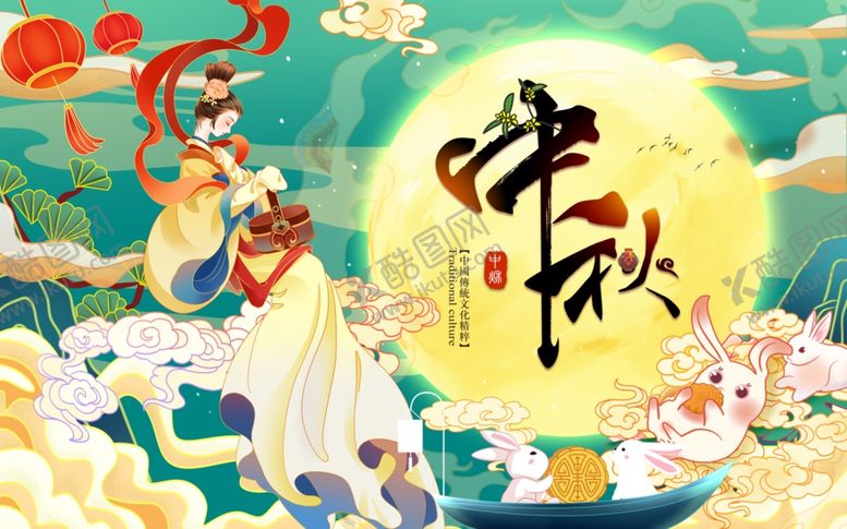 编号：70427010270703009686【酷图网】源文件下载-中秋佳节嫦娥玉兔贺图