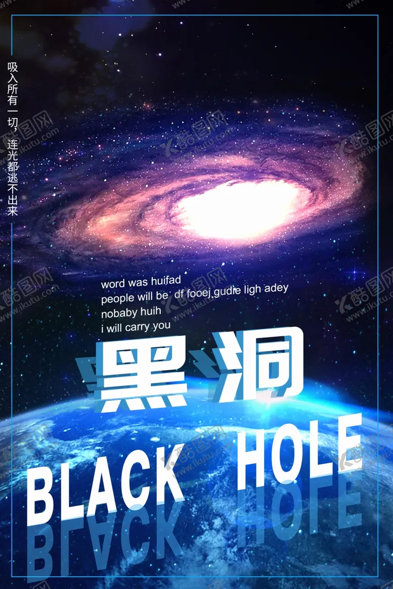 编号：98012803140401254014【酷图网】源文件下载-炫彩黑洞海报