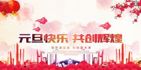 元旦快乐海报