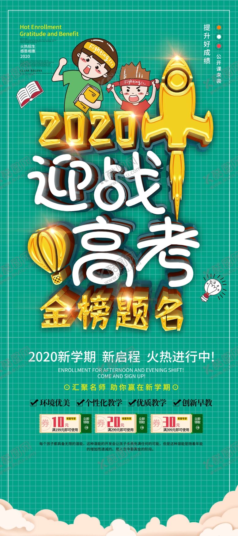 编号：68003105120525543325【酷图网】源文件下载-高考海报设计