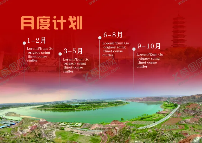 编号：27112402170309224610【酷图网】源文件下载-月度计划
