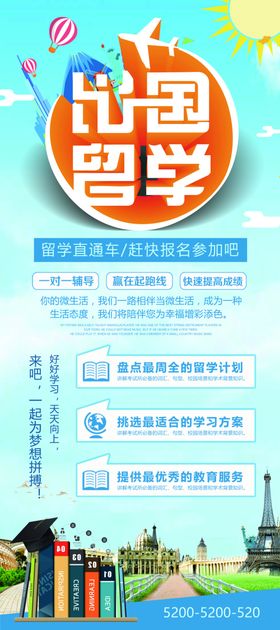 出国留学展架