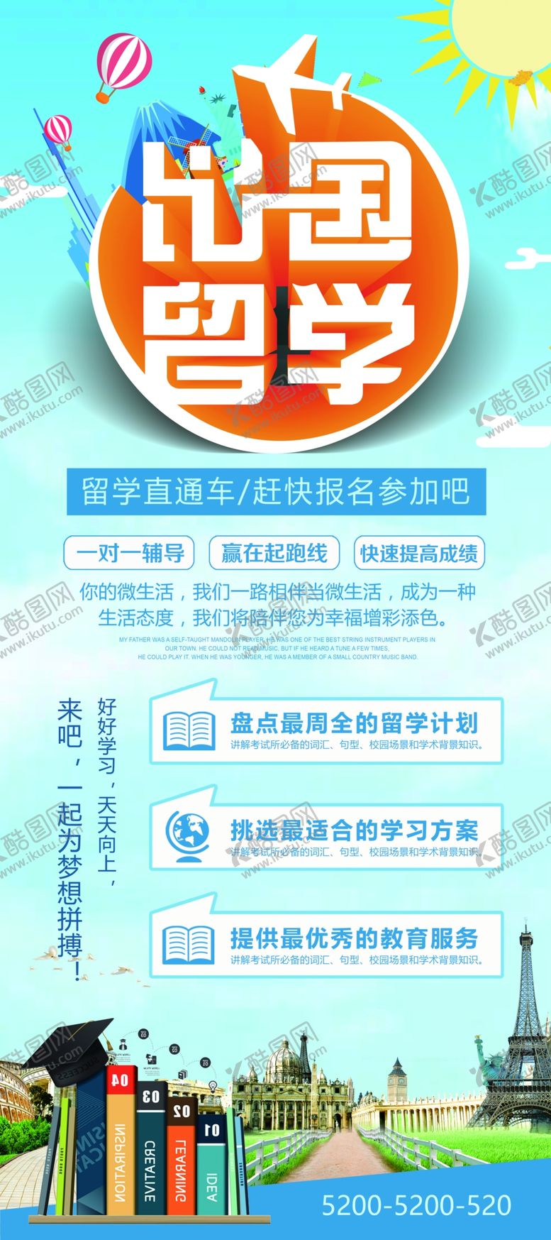 编号：58341009152247449517【酷图网】源文件下载-出国留学展架