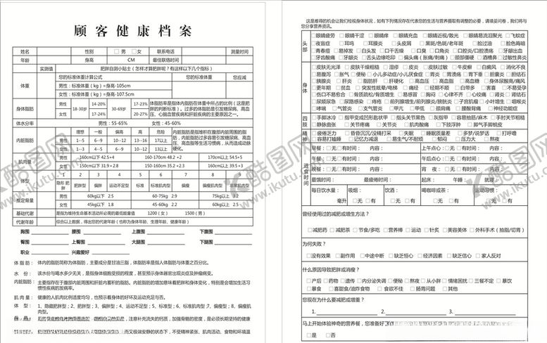 编号：93698410101721131988【酷图网】源文件下载-顾客健康档案
