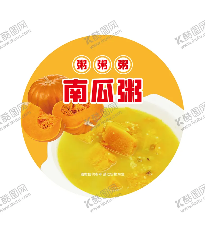 编号：37000901300724081726【酷图网】源文件下载-南瓜粥圆形贴