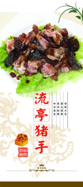 流亭猪手