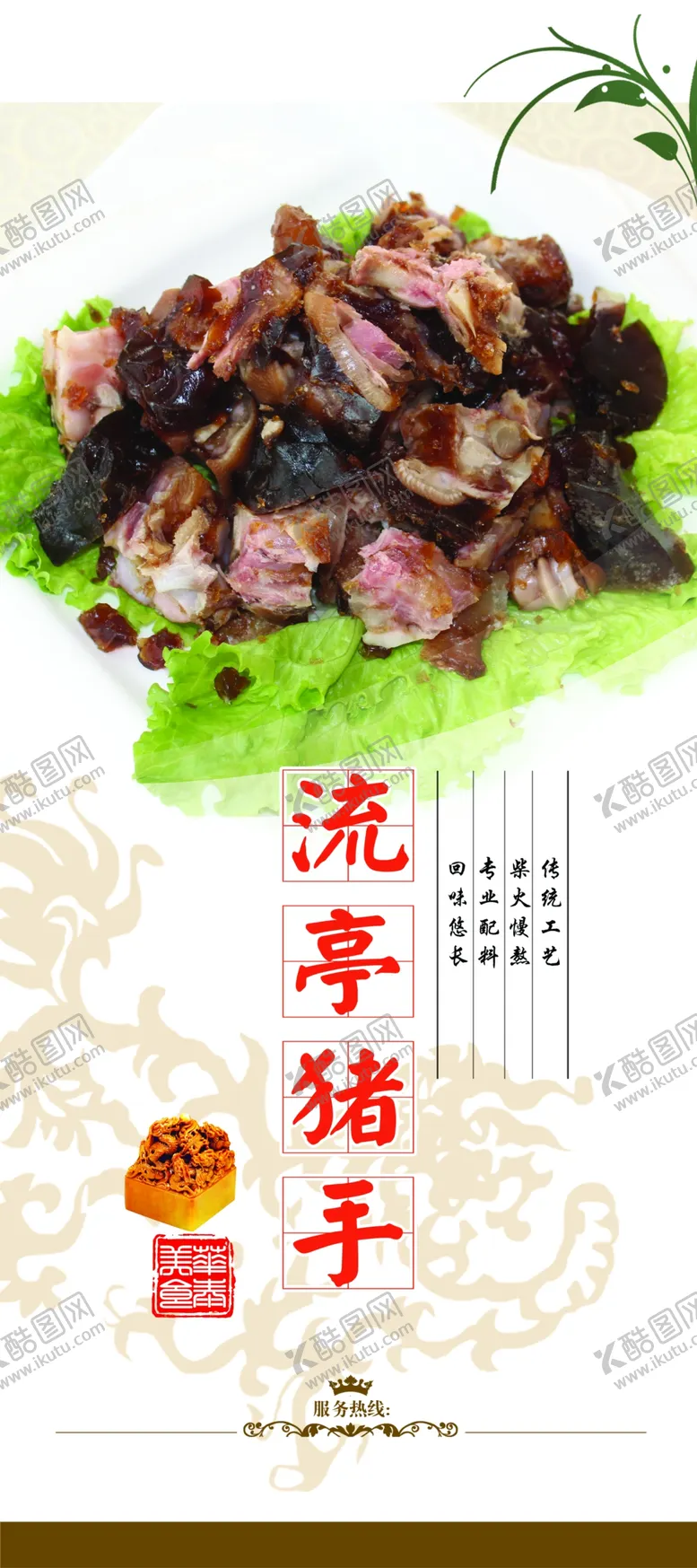 编号：37773907020338248130【酷图网】源文件下载-流亭猪手