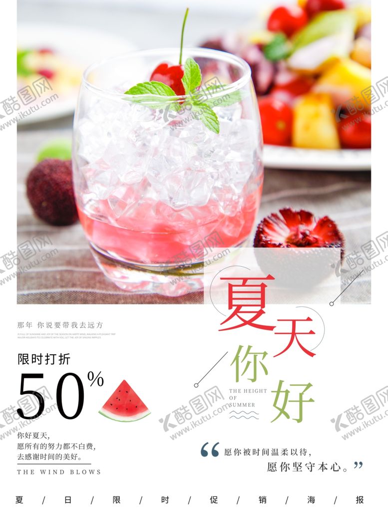 编号：55689309160250465293【酷图网】源文件下载-冰镇饮料