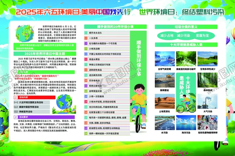 编号：85827506292000402158【酷图网】源文件下载-六五环境日宣传海报画面