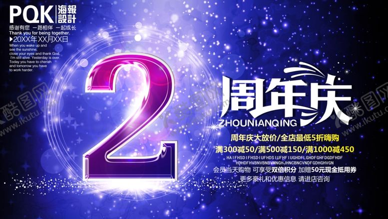 编号：57595707121824024835【酷图网】源文件下载-周年庆