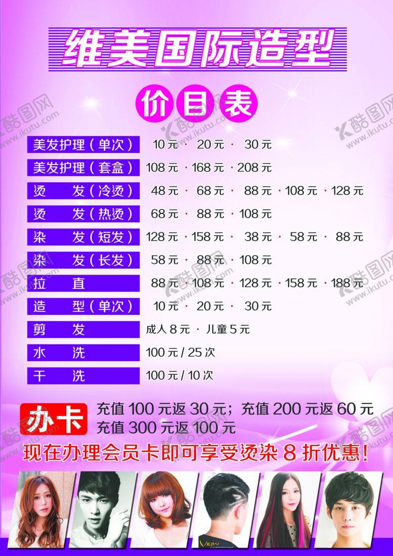 编号：82232404090804014391【酷图网】源文件下载-造型价目表