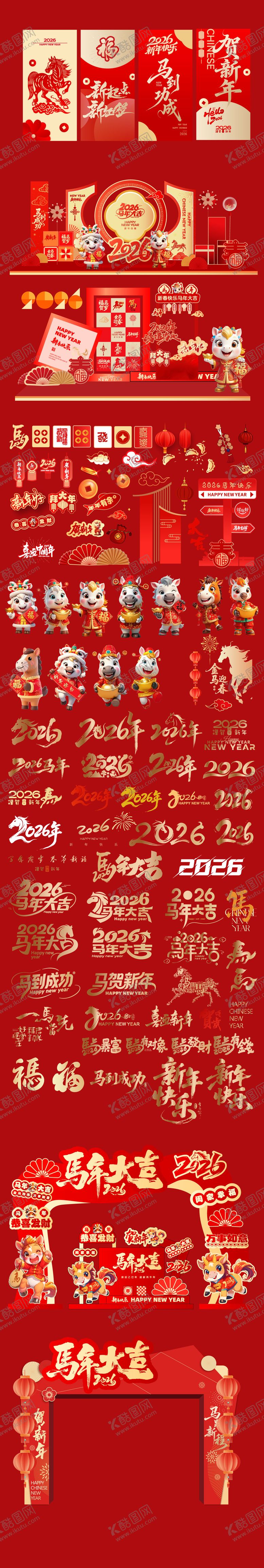 编号：32107001141344277800【酷图网】源文件下载-2026马年活动堆头