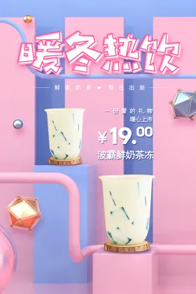 奶茶雪顶咖啡宣传传单广告