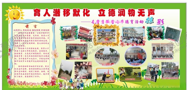 编号：12102310141041394682【酷图网】源文件下载-学校德育活动掠影展板