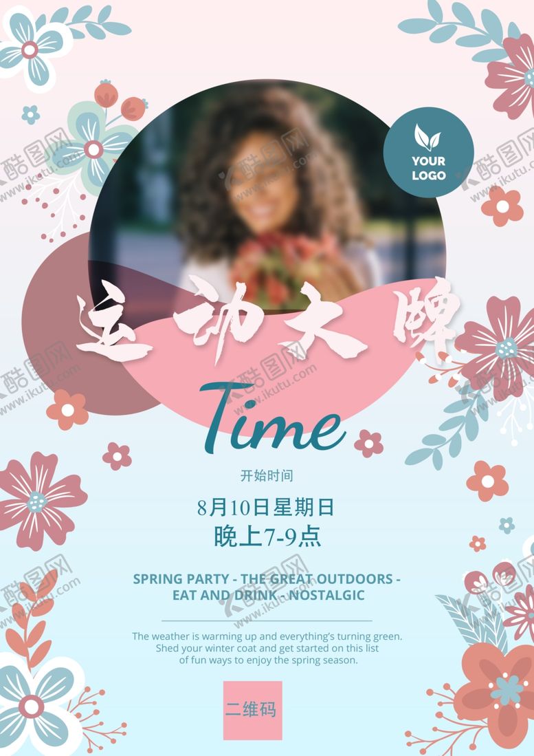 编号：44684909270307419199【酷图网】源文件下载-女装品牌热卖海报图片