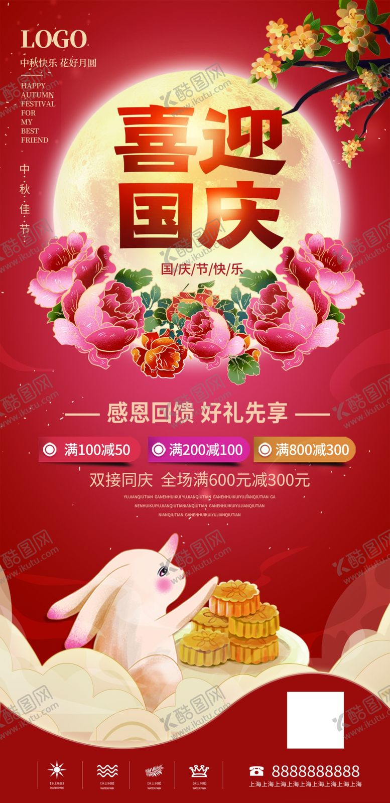 编号：28204412042207365960【酷图网】源文件下载-喜迎国庆