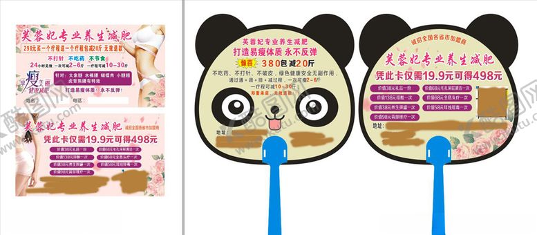 编号：64202510011019385501【酷图网】源文件下载-减肥卡