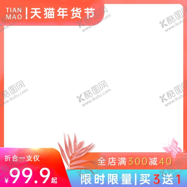 编号：67556001131049169523【酷图网】源文件下载-主图框