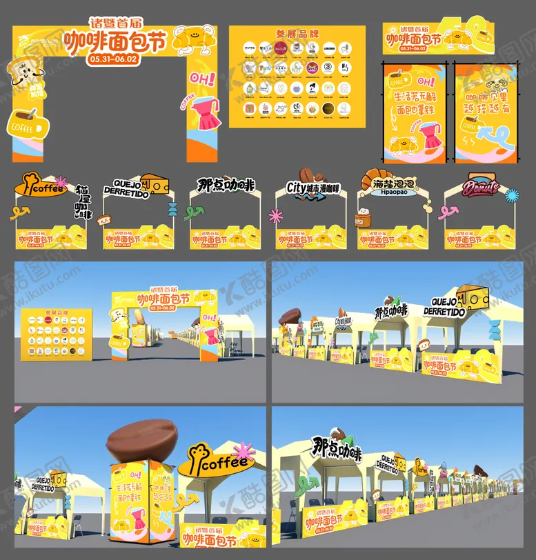 编号：62779606231541458153【酷图网】源文件下载-咖啡面包节