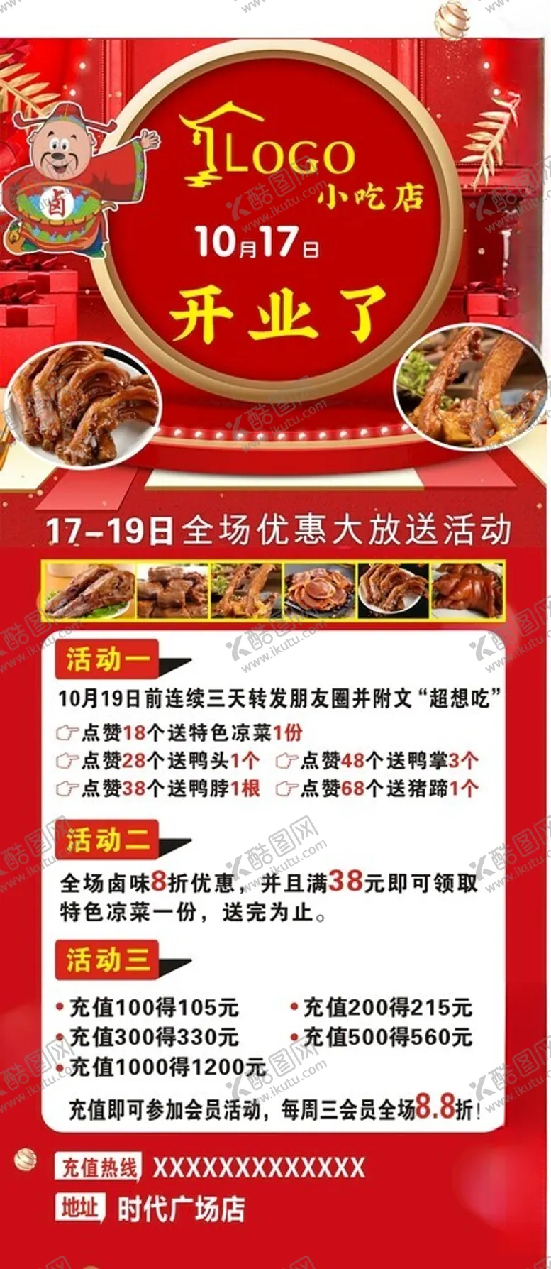 编号：71840601272002455473【酷图网】源文件下载-卤味展架