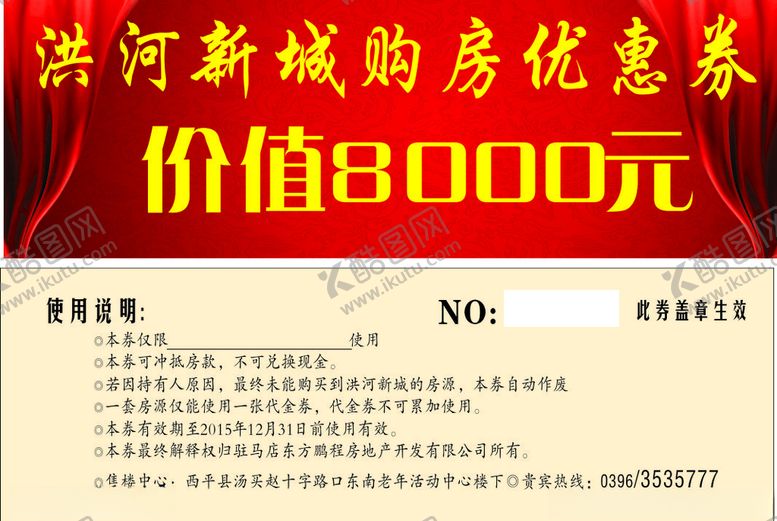 编号：64619207082131084321【酷图网】源文件下载-代金券