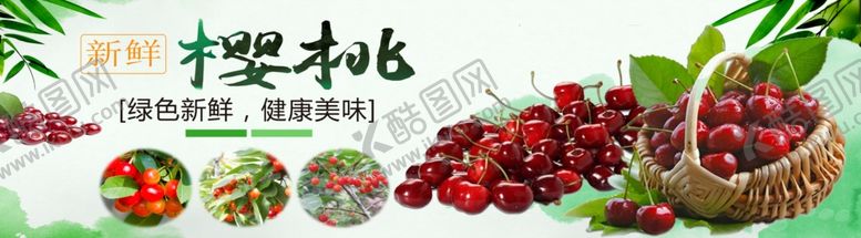 编号：66862510030124298403【酷图网】源文件下载-樱桃