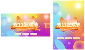 双十一狂欢通用氛围banner