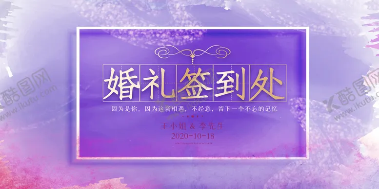 编号：17904610032137079726【酷图网】源文件下载-婚礼签到处