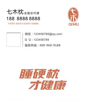 七木枕