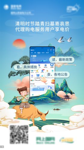 清明节国潮电力APP海报